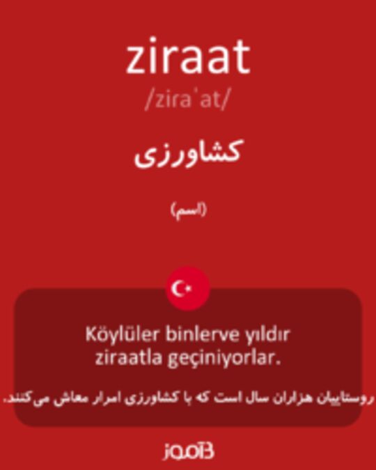  تصویر ziraat - دیکشنری انگلیسی بیاموز