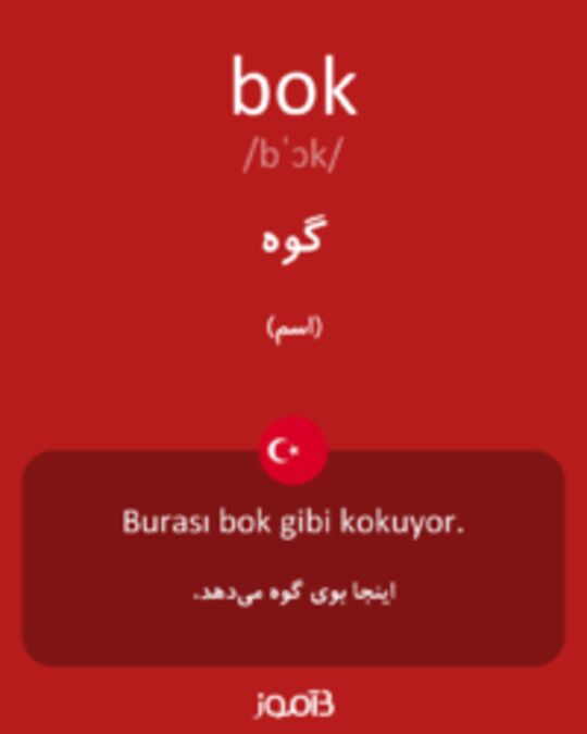  تصویر bok - دیکشنری انگلیسی بیاموز