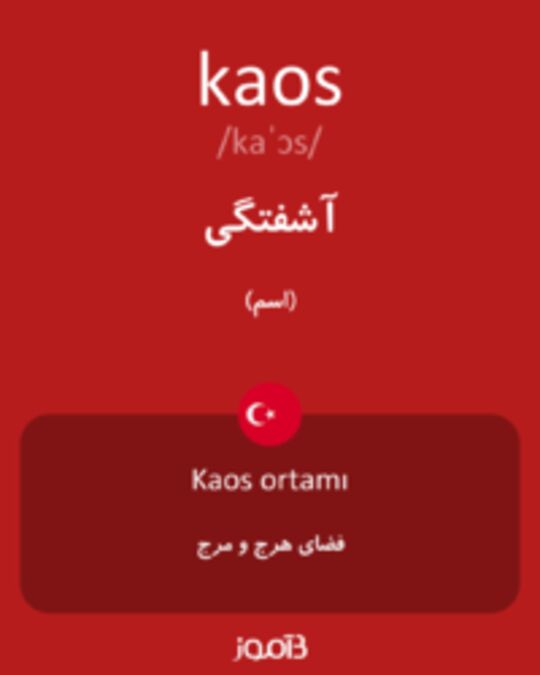  تصویر kaos - دیکشنری انگلیسی بیاموز