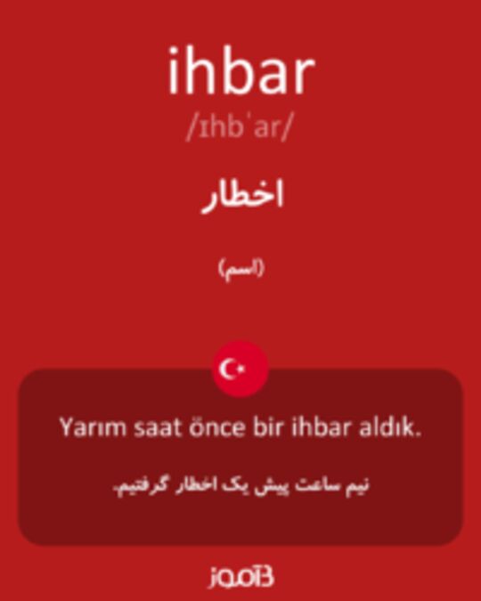  تصویر ihbar - دیکشنری انگلیسی بیاموز