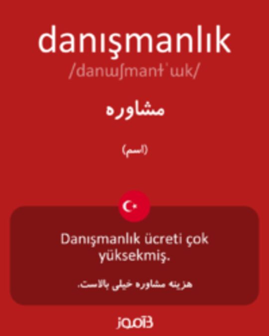  تصویر danışmanlık - دیکشنری انگلیسی بیاموز