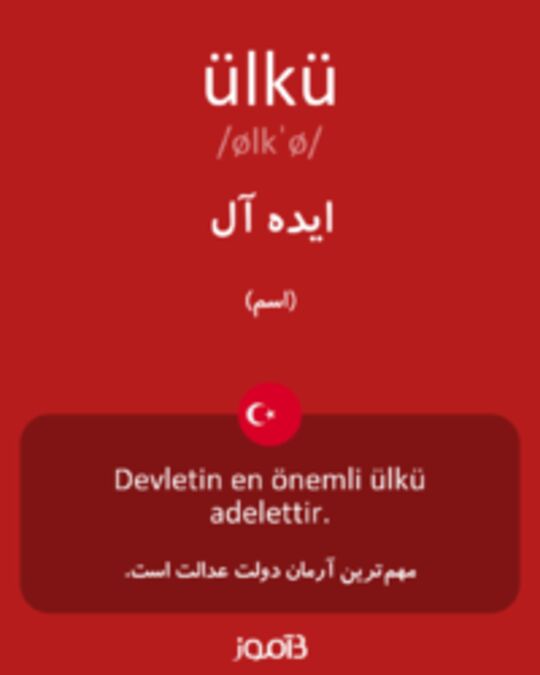  تصویر ülkü - دیکشنری انگلیسی بیاموز