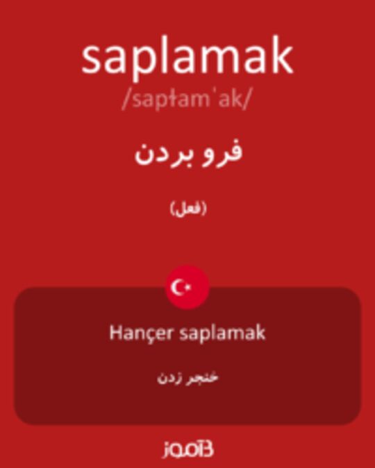  تصویر saplamak - دیکشنری انگلیسی بیاموز