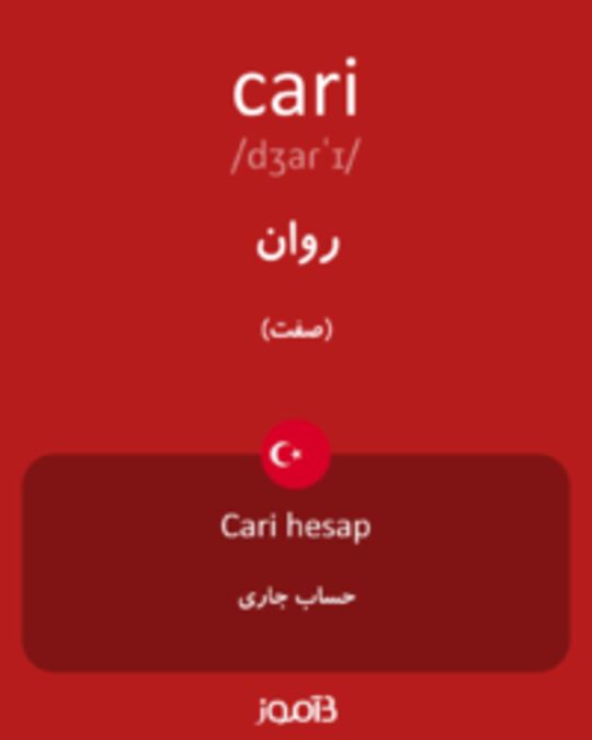  تصویر cari - دیکشنری انگلیسی بیاموز