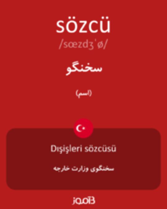  تصویر sözcü - دیکشنری انگلیسی بیاموز