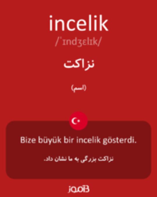  تصویر incelik - دیکشنری انگلیسی بیاموز