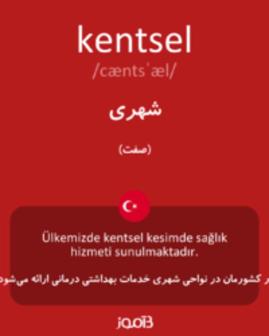  تصویر kentsel - دیکشنری انگلیسی بیاموز