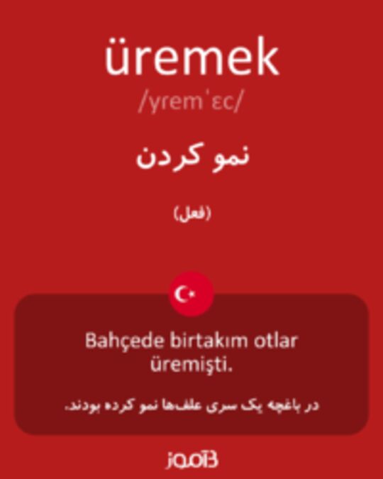  تصویر üremek - دیکشنری انگلیسی بیاموز