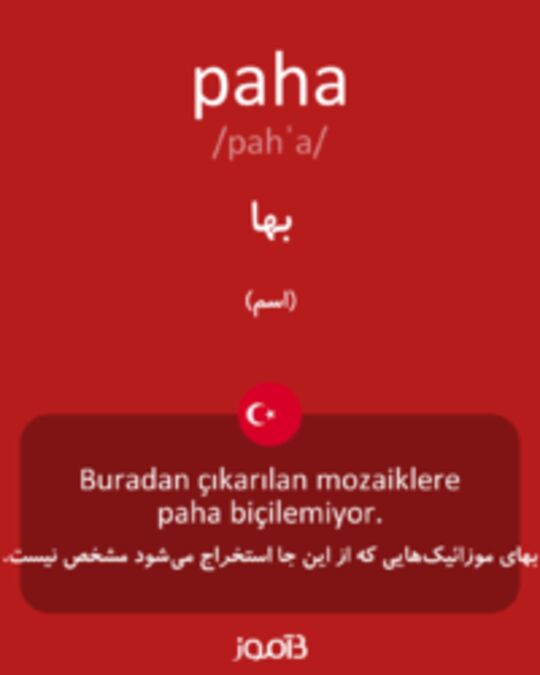  تصویر paha - دیکشنری انگلیسی بیاموز