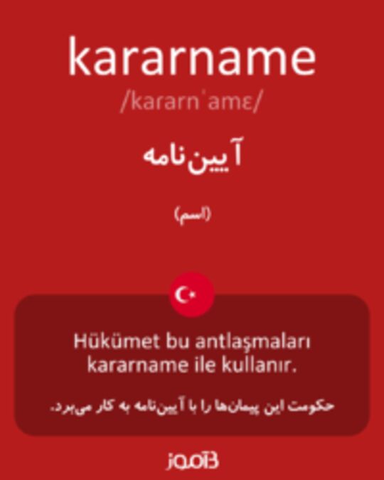  تصویر kararname - دیکشنری انگلیسی بیاموز