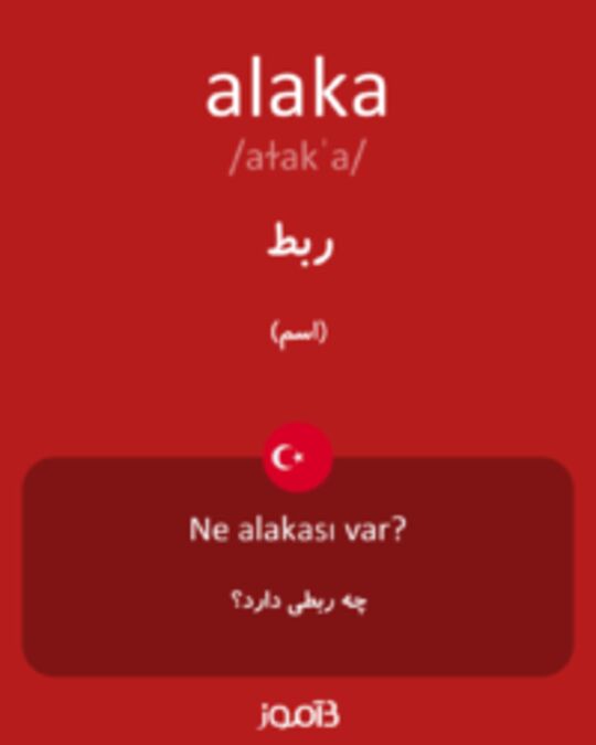  تصویر alaka - دیکشنری انگلیسی بیاموز