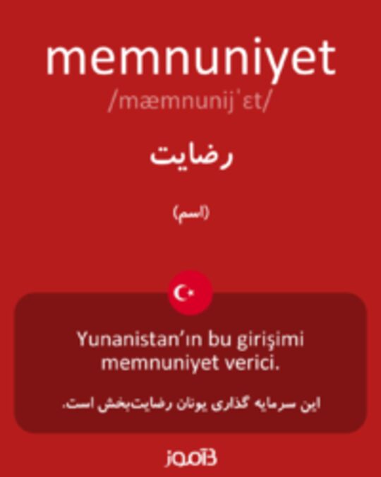  تصویر memnuniyet - دیکشنری انگلیسی بیاموز