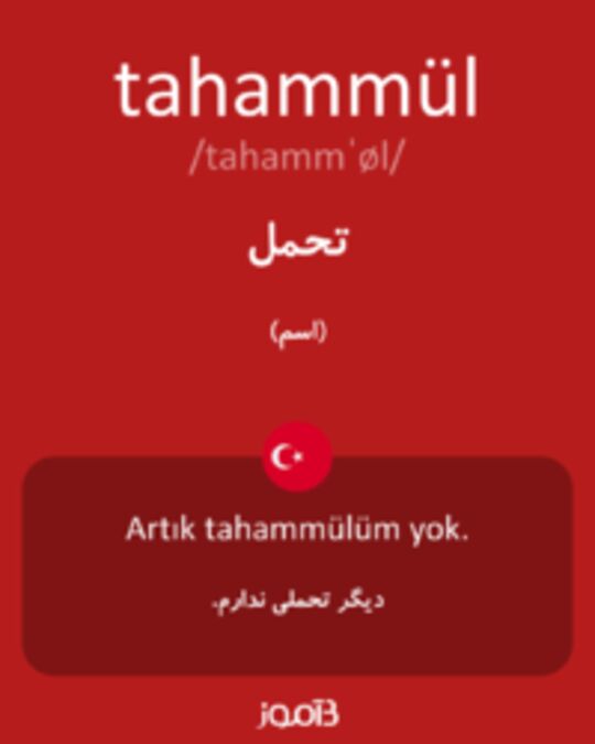  تصویر tahammül - دیکشنری انگلیسی بیاموز