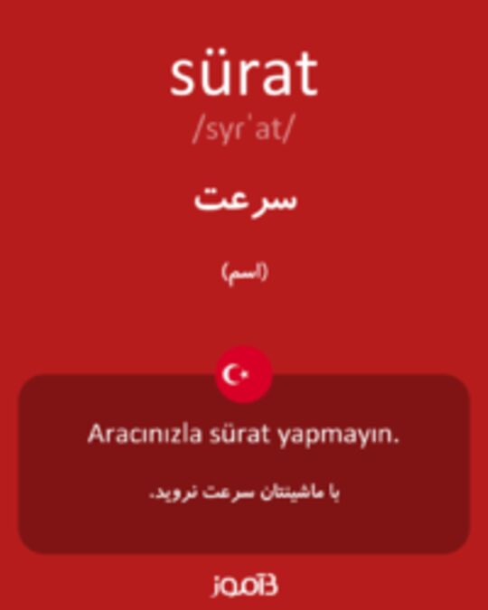  تصویر sürat - دیکشنری انگلیسی بیاموز