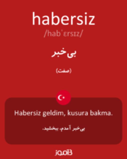  تصویر habersiz - دیکشنری انگلیسی بیاموز