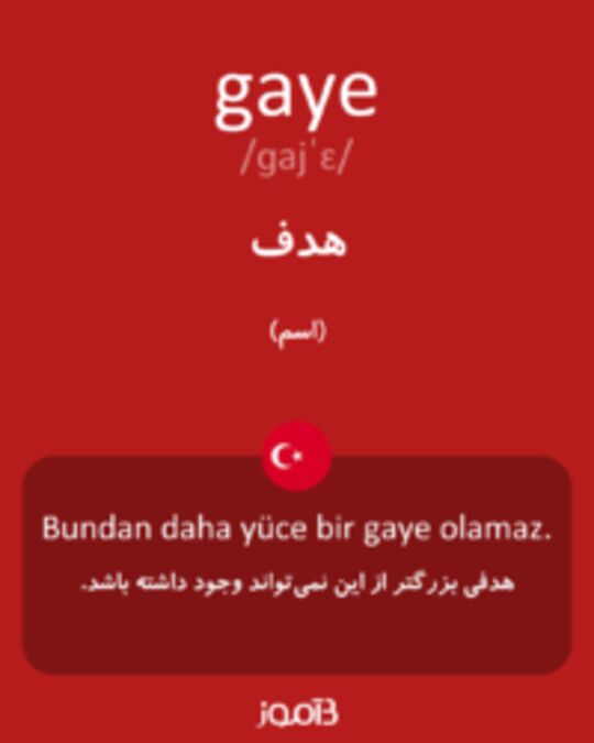  تصویر gaye - دیکشنری انگلیسی بیاموز