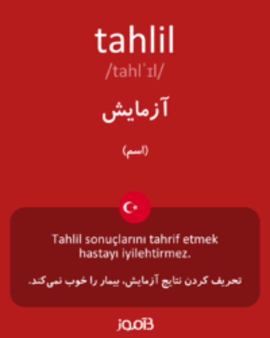  تصویر tahlil - دیکشنری انگلیسی بیاموز