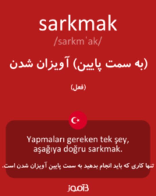  تصویر sarkmak - دیکشنری انگلیسی بیاموز