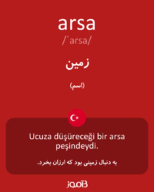  تصویر arsa - دیکشنری انگلیسی بیاموز