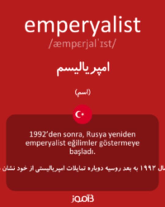  تصویر emperyalist - دیکشنری انگلیسی بیاموز