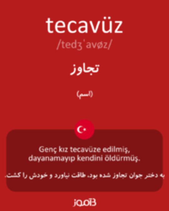  تصویر tecavüz - دیکشنری انگلیسی بیاموز