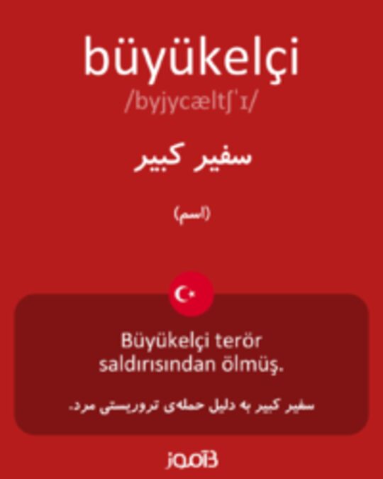  تصویر büyükelçi - دیکشنری انگلیسی بیاموز