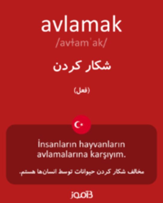  تصویر avlamak - دیکشنری انگلیسی بیاموز