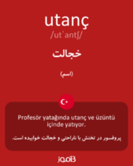  تصویر utanç - دیکشنری انگلیسی بیاموز