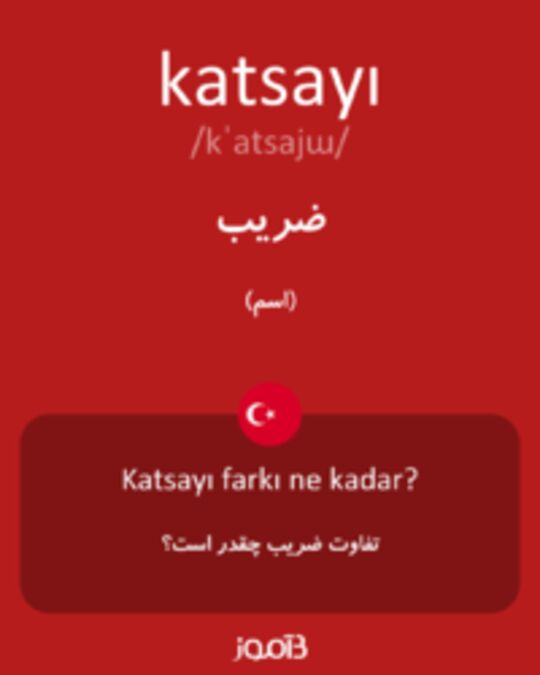  تصویر katsayı - دیکشنری انگلیسی بیاموز