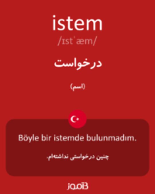  تصویر istem - دیکشنری انگلیسی بیاموز