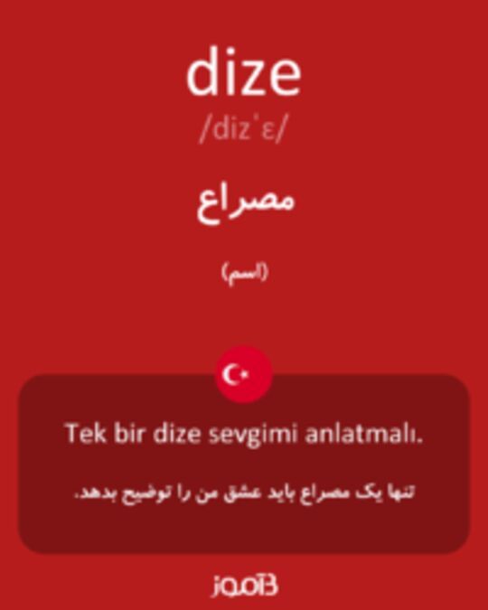  تصویر dize - دیکشنری انگلیسی بیاموز