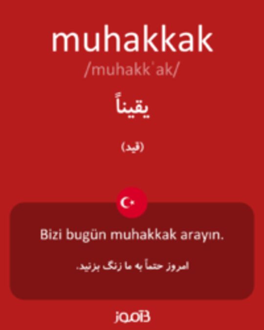  تصویر muhakkak - دیکشنری انگلیسی بیاموز