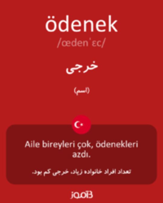  تصویر ödenek - دیکشنری انگلیسی بیاموز