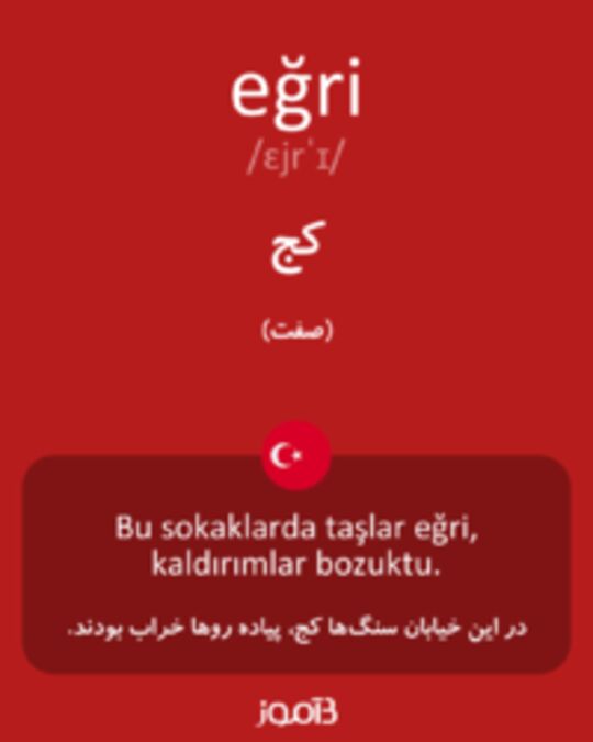  تصویر eğri - دیکشنری انگلیسی بیاموز