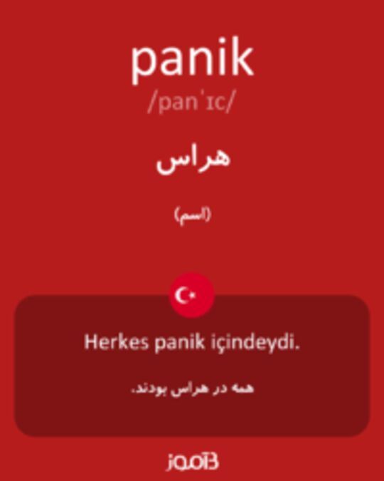  تصویر panik - دیکشنری انگلیسی بیاموز