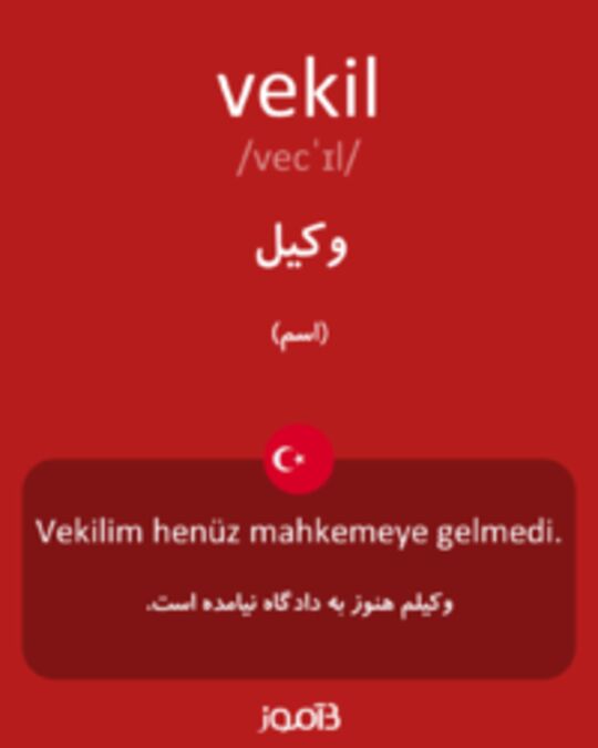  تصویر vekil - دیکشنری انگلیسی بیاموز