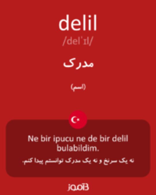  تصویر delil - دیکشنری انگلیسی بیاموز