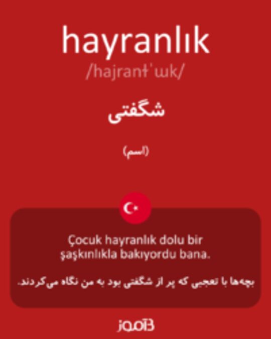  تصویر hayranlık - دیکشنری انگلیسی بیاموز