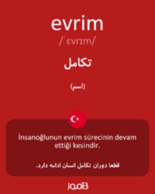  تصویر evrim - دیکشنری انگلیسی بیاموز