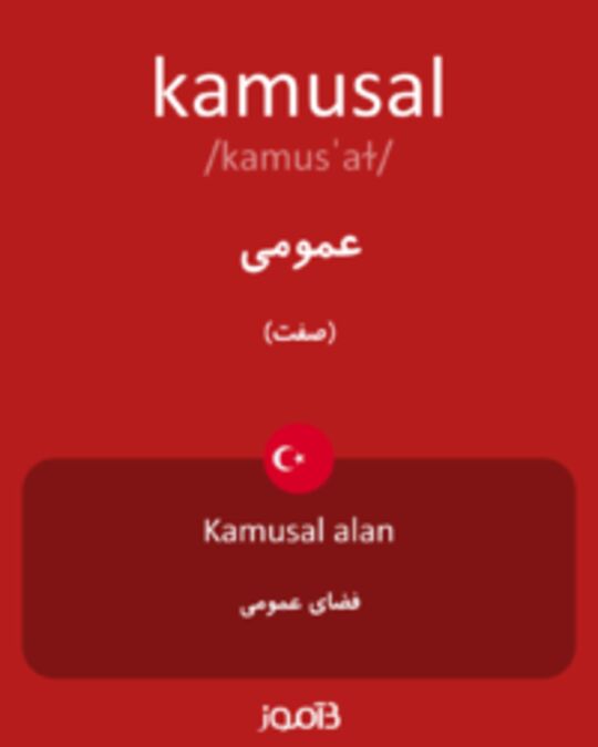  تصویر kamusal - دیکشنری انگلیسی بیاموز