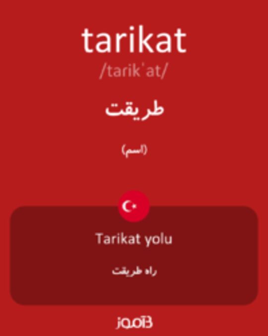  تصویر tarikat - دیکشنری انگلیسی بیاموز