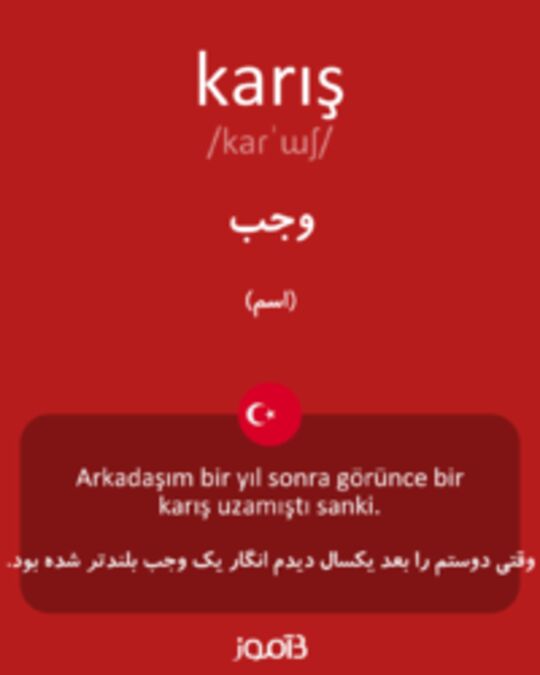  تصویر karış - دیکشنری انگلیسی بیاموز