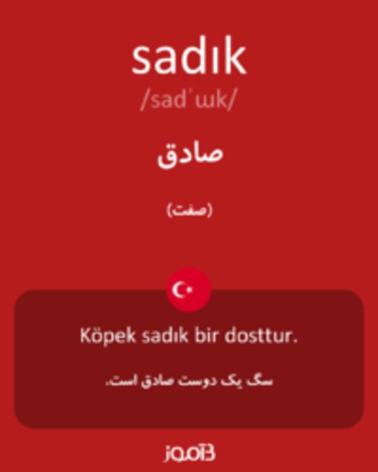  تصویر sadık - دیکشنری انگلیسی بیاموز