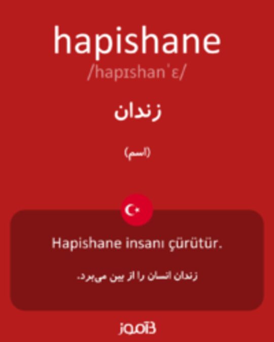  تصویر hapishane - دیکشنری انگلیسی بیاموز