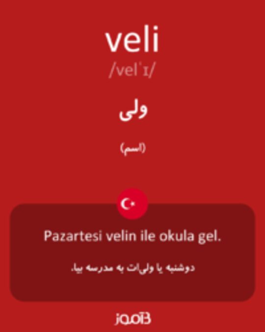  تصویر veli - دیکشنری انگلیسی بیاموز