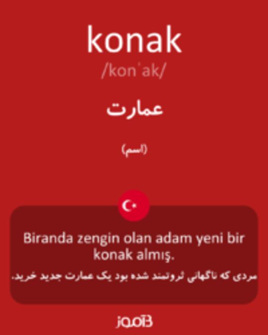  تصویر konak - دیکشنری انگلیسی بیاموز