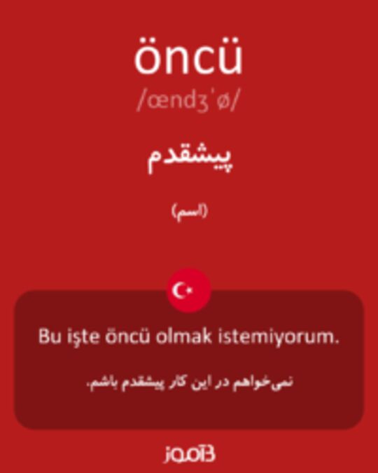  تصویر öncü - دیکشنری انگلیسی بیاموز