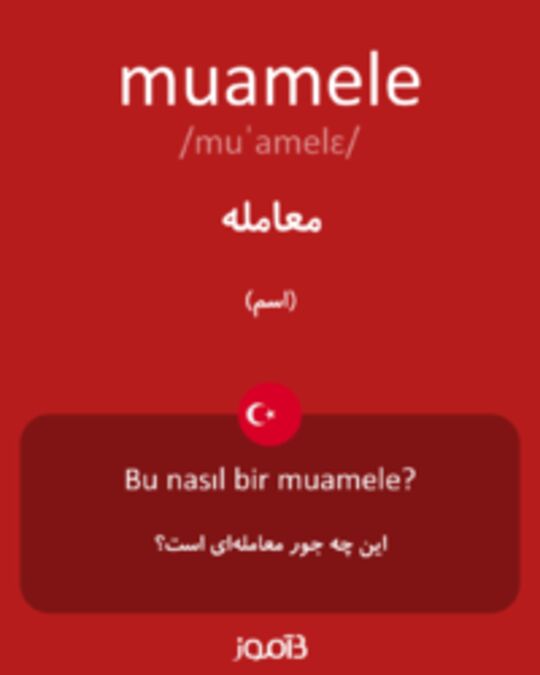  تصویر muamele - دیکشنری انگلیسی بیاموز