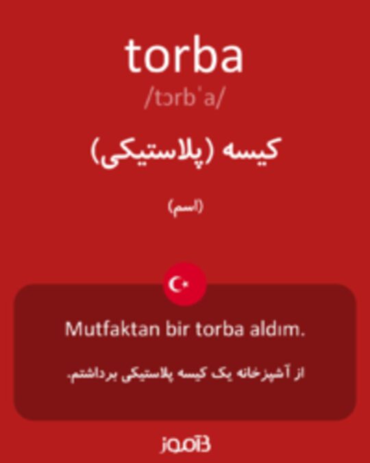  تصویر torba - دیکشنری انگلیسی بیاموز