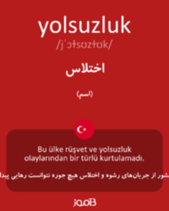  تصویر yolsuzluk - دیکشنری انگلیسی بیاموز